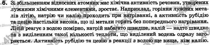 ГДЗ Хімія 8 клас сторінка §.5 Зад.6